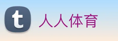 人人体育 logo